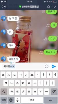 韓国語の変換について Iphoneでハングルを入手するとき Yahoo 知恵袋