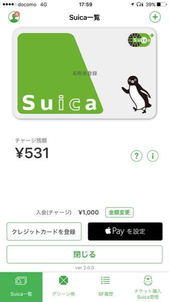 モバイルsuicaはクレジットカードを登録していないと Iphoneで お金にまつわるお悩みなら 教えて お金の先生 Yahoo ファイナンス