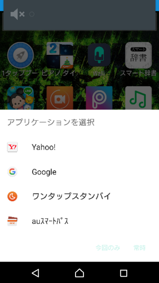 Xperiaz3を使っていますがホームボタンを長押しすると別の機能 Yahoo 知恵袋