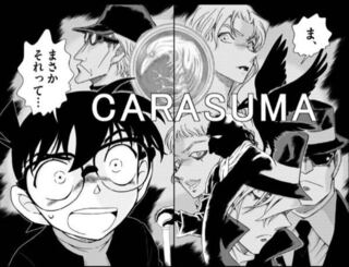 名探偵コナンの質問です 黒の組織の あの方 が烏丸蓮耶だそう Yahoo 知恵袋