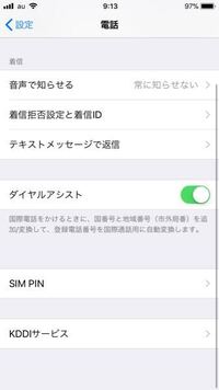 Iphoneの電話で着信の音声で知らせるって何を知らせるんですか 知ら Yahoo 知恵袋