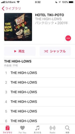 画像のようにiphoneのミュージックが 曲名がアーティスト名で表示されてし Yahoo 知恵袋