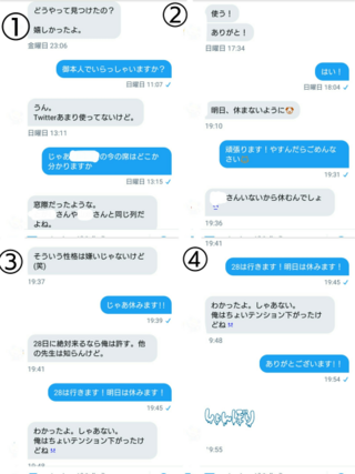 これは私の数aの先生とのtwitterのdmでの会話です この先生とは入学当 Yahoo 知恵袋