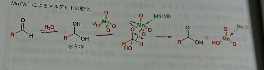 アルデヒドと過マンガン酸カリウムの反応機構 以下の画像の2番目 Yahoo 知恵袋