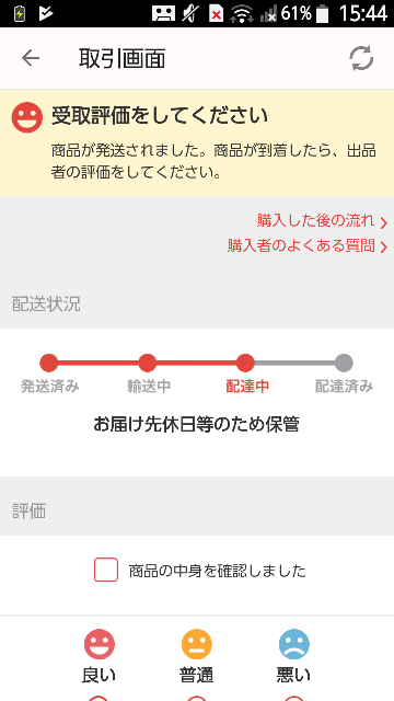 メルカリで購入後に日時指定されました。9日に発送したのに19日