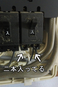 自宅の分電盤を開けてみたら １つのブレーカーに対して ２本の配線が Yahoo 知恵袋