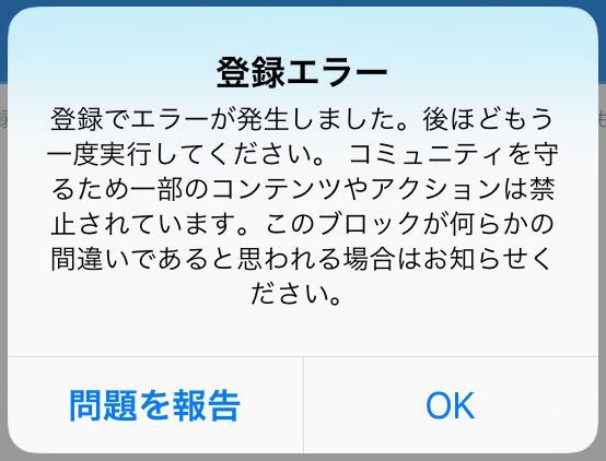 インスタで3つ目の新しいアカウントを 追加したいときに何度も登録エラーが Yahoo 知恵袋