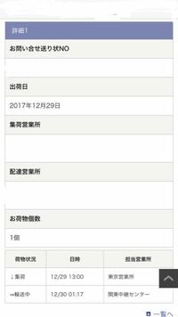 佐川急便についてです 現在関東中継センターから配達営業所 Yahoo 知恵袋