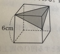 中3の三平方の定理立方体の影の面積の求め方をわかりやすく教えてもらえませんか Yahoo 知恵袋