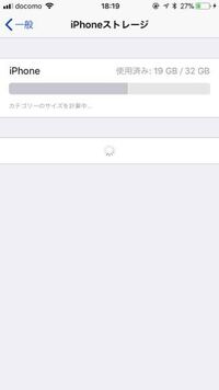 Iphoneストレージを見ようとするとずっとこの状態で見れないのですがどうし Yahoo 知恵袋