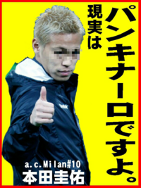 本田圭佑はacミラン時代に永久欠番であるマルディーニ選出がつけていた3番を要 Yahoo 知恵袋