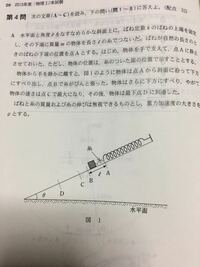 物理の質問です Qaから物体の速さが最大となるcまでの距離と Yahoo 知恵袋