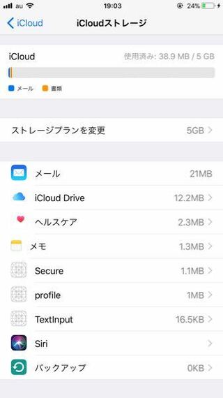 Icloudストレージに十分な空き容量がないため バックアップできないと書い Yahoo 知恵袋