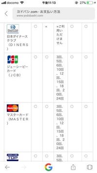 ヨドバシドットコムでjcbのクレジットカードで分割払い24回にする Yahoo 知恵袋