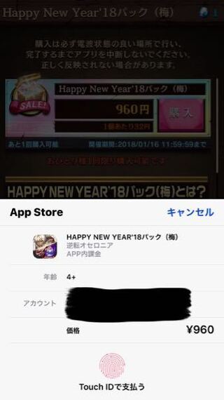 Itunesカードで オセロニアを課金しようと思ってるのですが 写 Yahoo 知恵袋