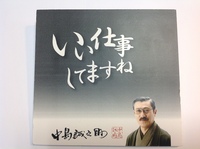 中島誠之助さんに鑑定してもらいたい秘蔵品はありますか お前の Yahoo 知恵袋