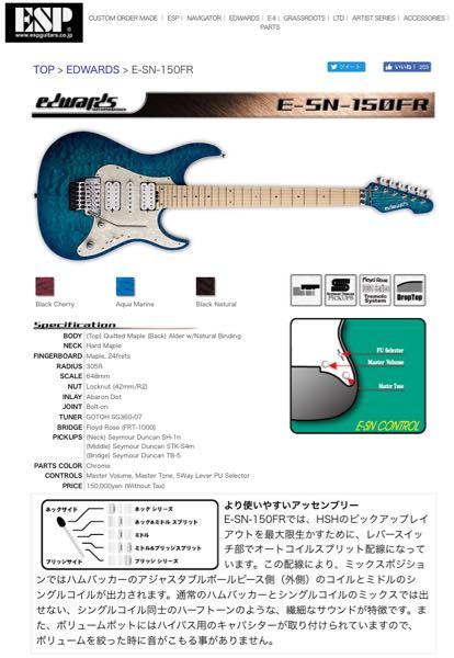 エドワーズのスナッパーというギターを買いました。 - EDWARD