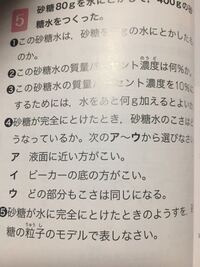 理科の質量パーセント濃度の問題で5の 3 の問題が分かりません 答えは4 Yahoo 知恵袋