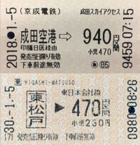 両想い切符 片想い切符 って何ですか 切符の購入時刻の横に四桁の Yahoo 知恵袋