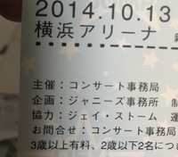 フォントを探しています ジャニーズのチケットをもとに オリジナルチケ Yahoo 知恵袋