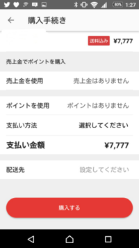 メルカリ初心者です 買い方 売り方など教えてください Yahoo 知恵袋