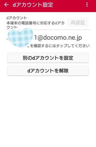 ドコモのdアカウントのwifi設定について教えてください Wif Yahoo 知恵袋