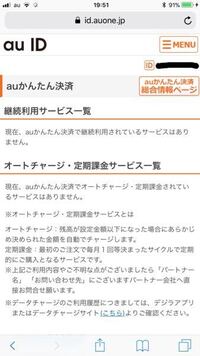 機種がauの方に質問です 間違えてauかんたん決済を登録してしまったのです Yahoo 知恵袋