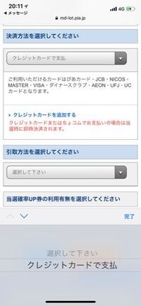 急ぎです チケットぴあでちょコムを使いたいのですが 決済方法 Yahoo 知恵袋