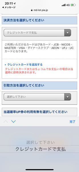 急ぎです チケットぴあでちょコムを使いたいのですが 決済方法でクレカし お金にまつわるお悩みなら 教えて お金の先生 Yahoo ファイナンス