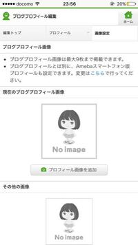 至急 アメブロのブログプロフィール画像設定にて プロフィール画像を変更 Yahoo 知恵袋