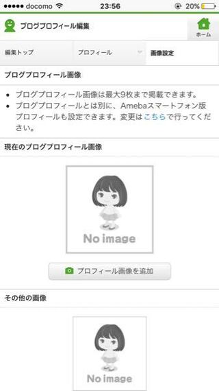 至急 アメブロのブログプロフィール画像設定にて プロフィール画像を変更 Yahoo 知恵袋