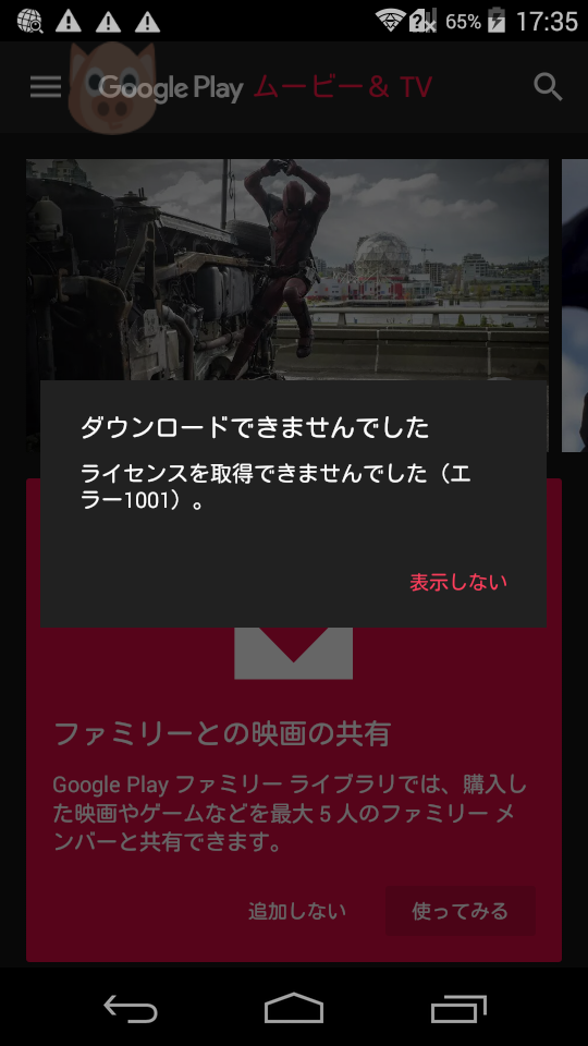 Googleplayムービー に関するq A Yahoo 知恵袋