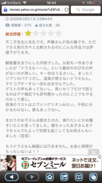 映画ドラえもんのび太と緑の巨人伝について 下の画像にあった様なレビューがあり Yahoo 知恵袋