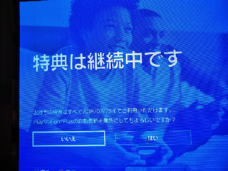 Ps4についての質問です Playstationプラスへの自動更新をやめよう Yahoo 知恵袋