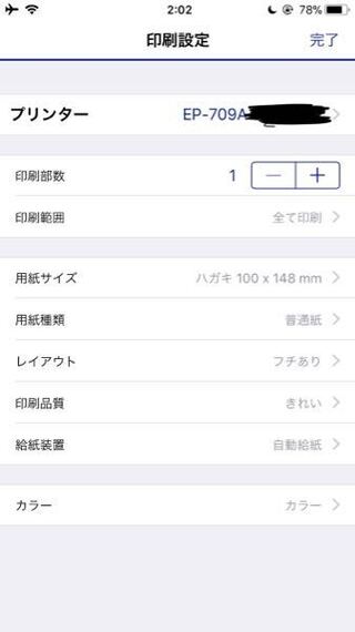 Iphoneでフチなし印刷は出来ないのですか プリンターはep 709a E Yahoo 知恵袋