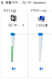 Windows10で 出力音量を上げる 底上げする 方法が知りたい Yahoo 知恵袋