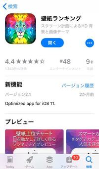 この壁紙ランキングってゆうアプリを解約したいんですけどどうしたらいいですか 最 Yahoo 知恵袋