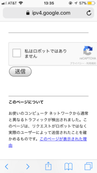 Googleアプリを使っていたら 私はロボットではありません と出てきました Yahoo 知恵袋