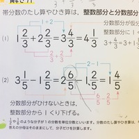 帯分数の足し算 引き算 小学生の算数 のついての質問です Yahoo 知恵袋