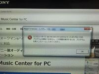 Sonyのmusiccenterforpcをダウンロードして開こうとしたらエ Yahoo 知恵袋