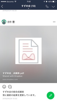 Lineでトークで掲載したpdfファイルをノートに保存したいのです Yahoo 知恵袋