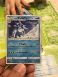 ポケモンカードについての質問です 画像のアローラのサンドパンの技トゲのよ Yahoo 知恵袋