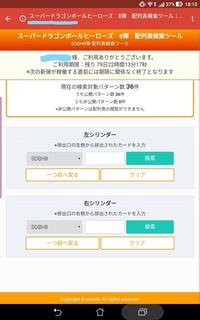 スーパードラゴンボールヒーローズについての質問です まだ初めて間も Yahoo 知恵袋