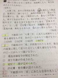 大学入試日本史 この問題なんですが 2の答え 冠位十二階制定 Yahoo 知恵袋