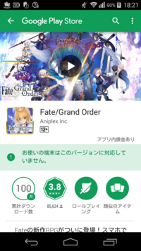 Fgoの更新しようと思ったら お使いの端末はこのバージョンに対応されてませ Yahoo 知恵袋