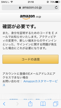 至急 アマゾンからのメールで確認コードを送ってもらったんですが認識出来ないと Yahoo 知恵袋