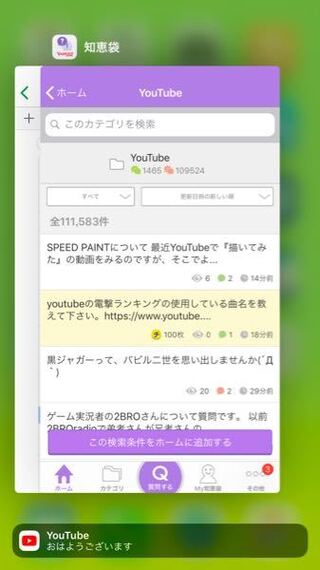 Iphone7使用しています 下にyoutubeがおはようご Yahoo 知恵袋