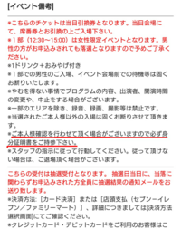 Cnプレイガイドのチケットについて 今度イベントに参加しようと思うので Yahoo 知恵袋