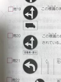 仮免学科問題 問の標識の意味を教えてください Yahoo 知恵袋