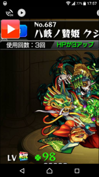 モンストの使用回数のhpアップって進化から神化にスライドした Yahoo 知恵袋